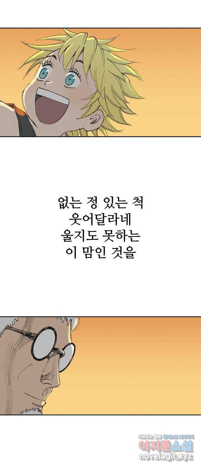 늑대처럼 홀로 15화 86