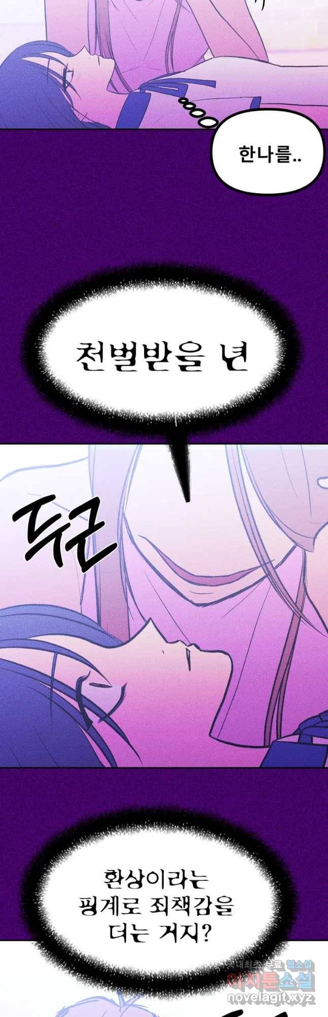 환상의 아이들 38화 8