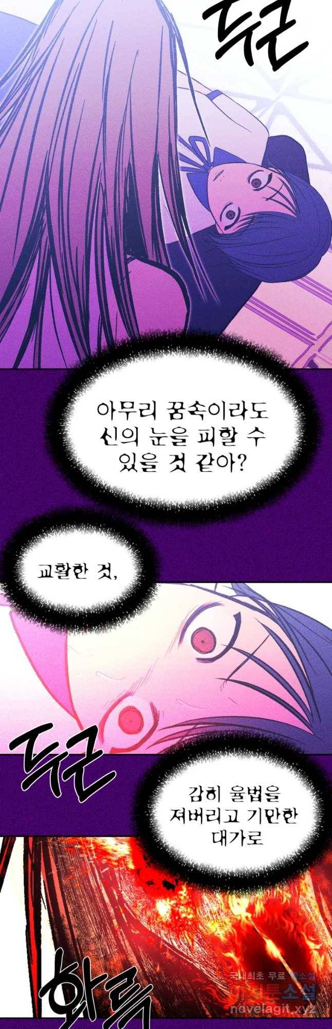 환상의 아이들 38화 9