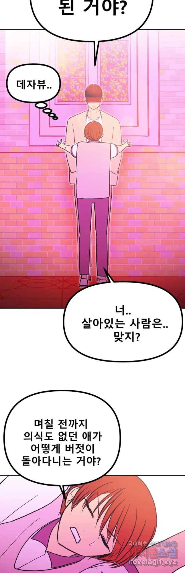 환상의 아이들 38화 16