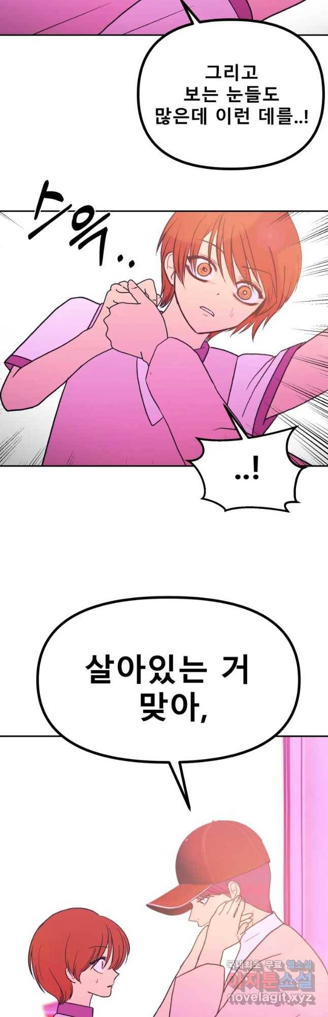 환상의 아이들 38화 17