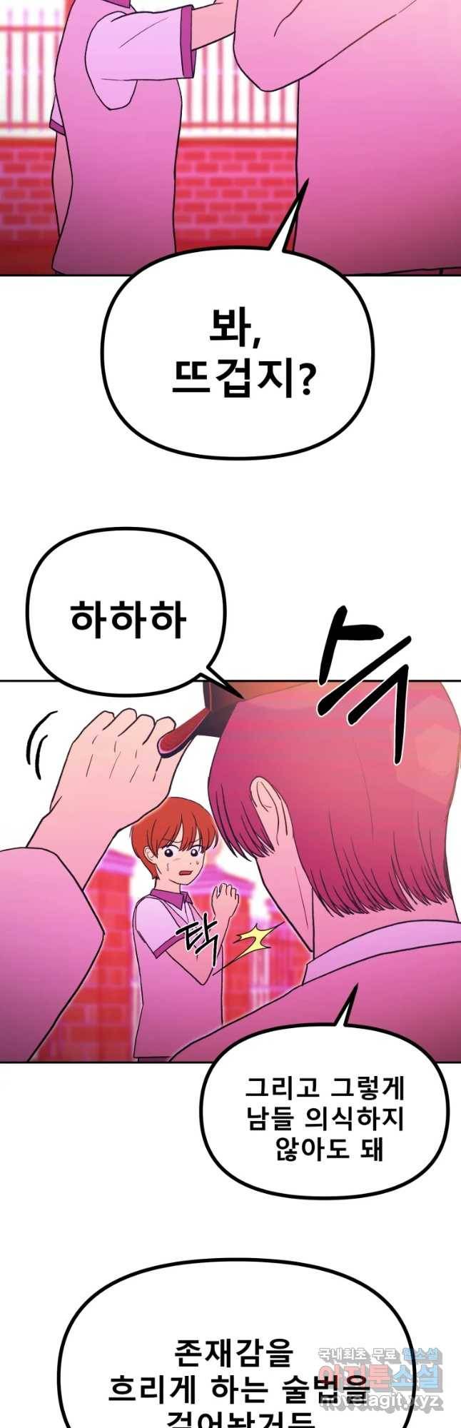 환상의 아이들 38화 18