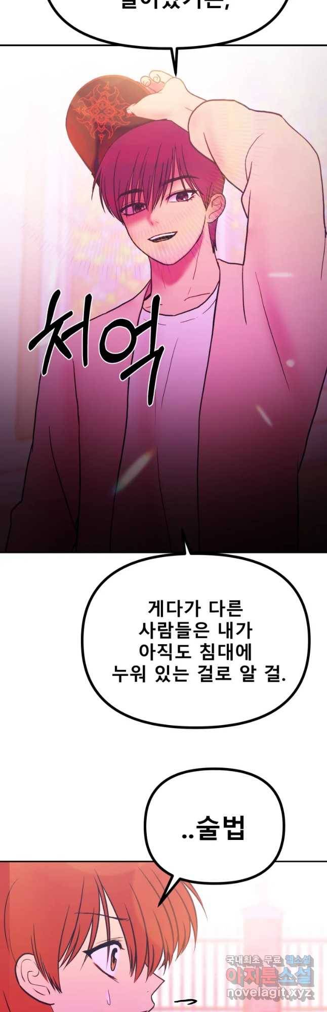 환상의 아이들 38화 19