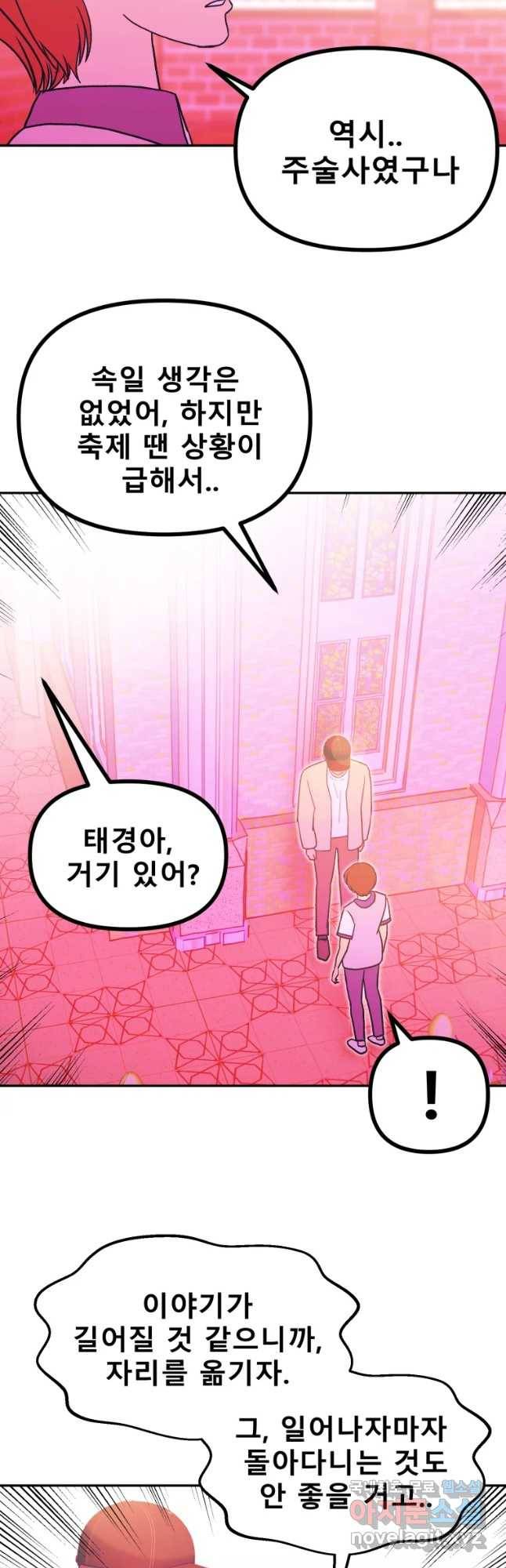 환상의 아이들 38화 20