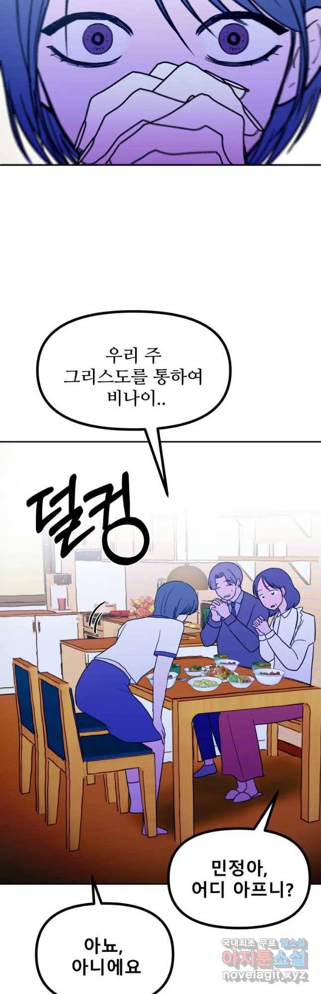 환상의 아이들 38화 28