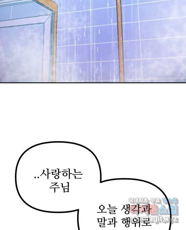 환상의 아이들 38화 30