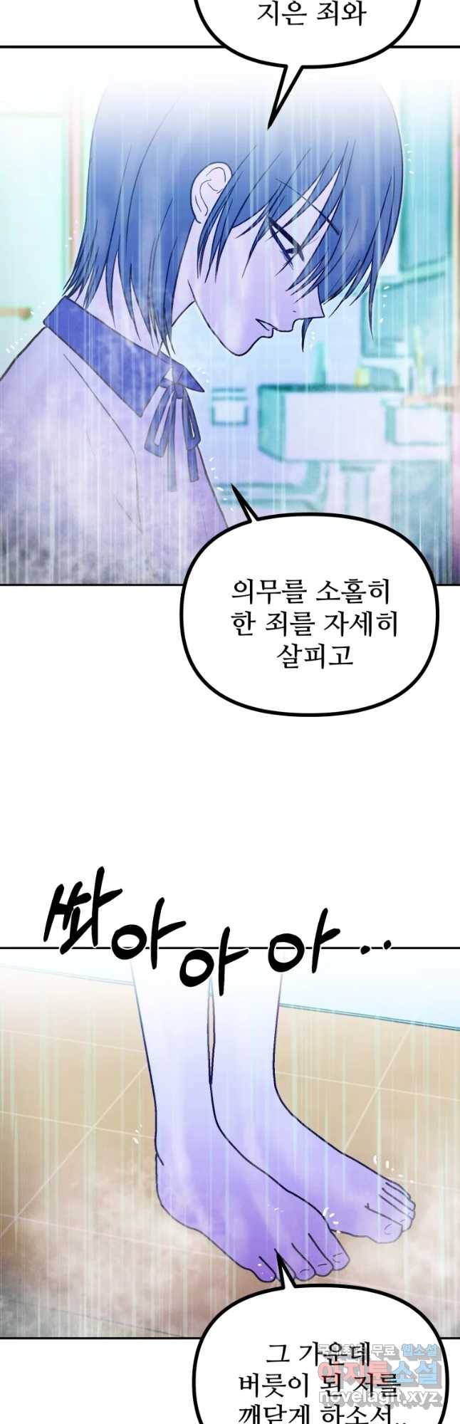 환상의 아이들 38화 31