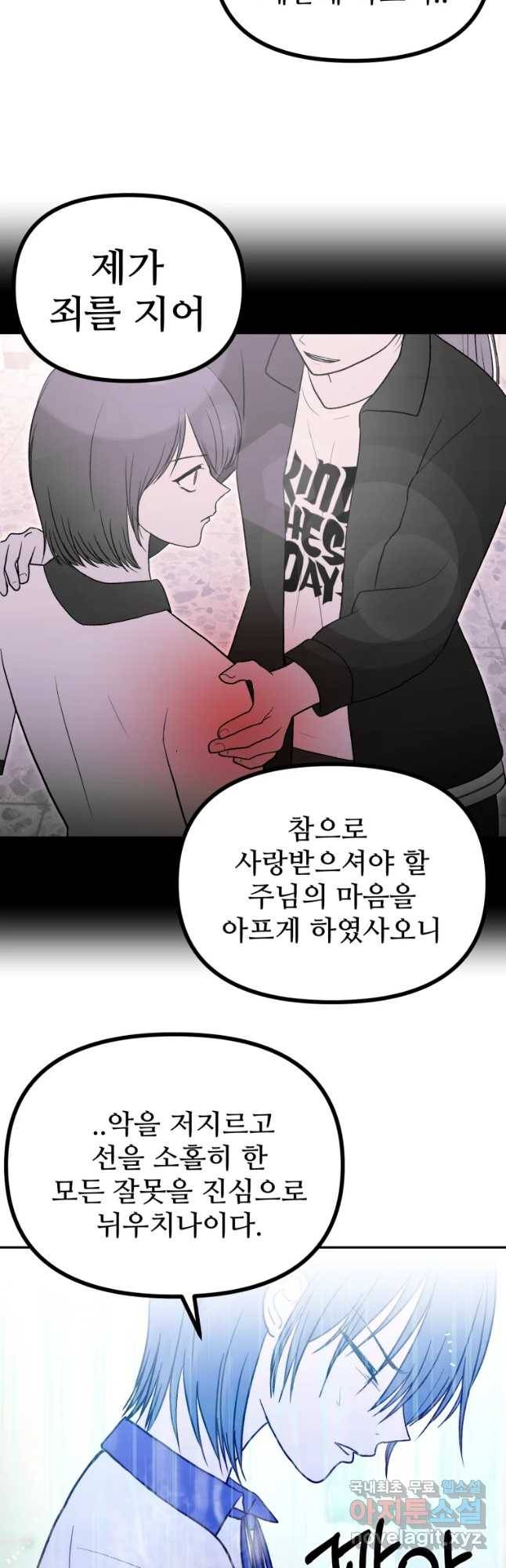 환상의 아이들 38화 32