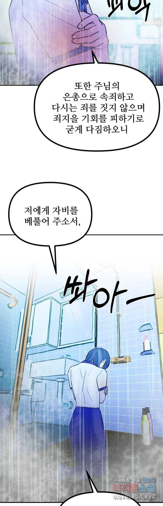 환상의 아이들 38화 33