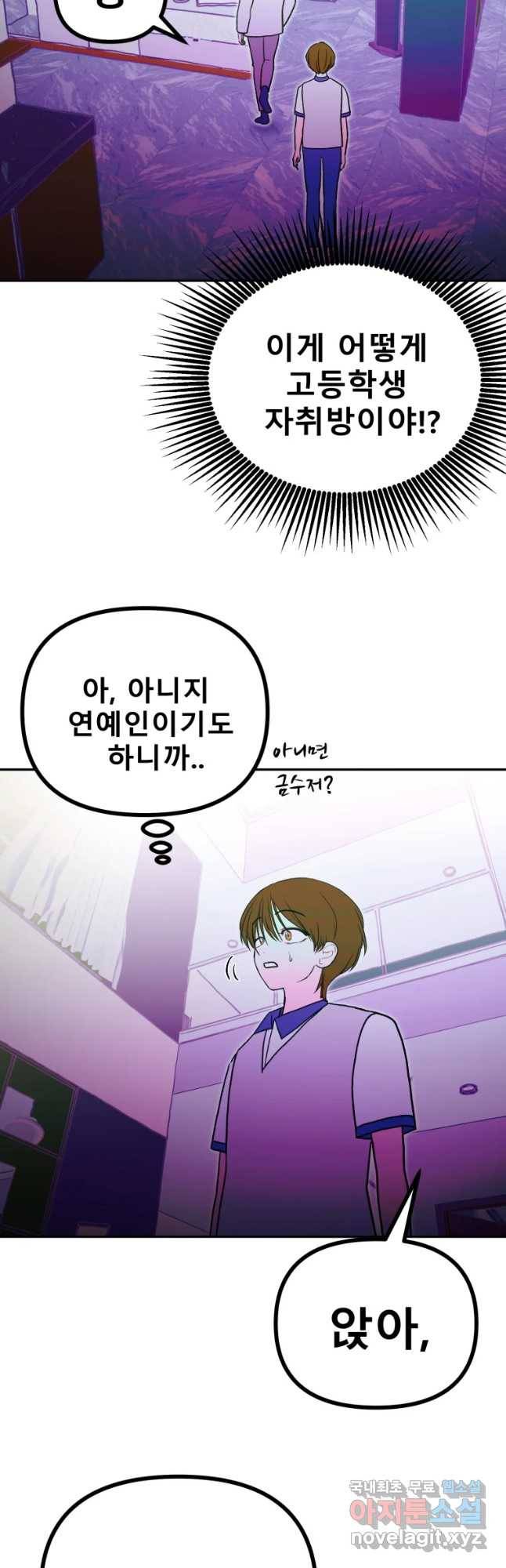 환상의 아이들 38화 36