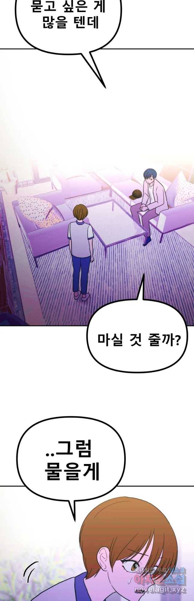 환상의 아이들 38화 37