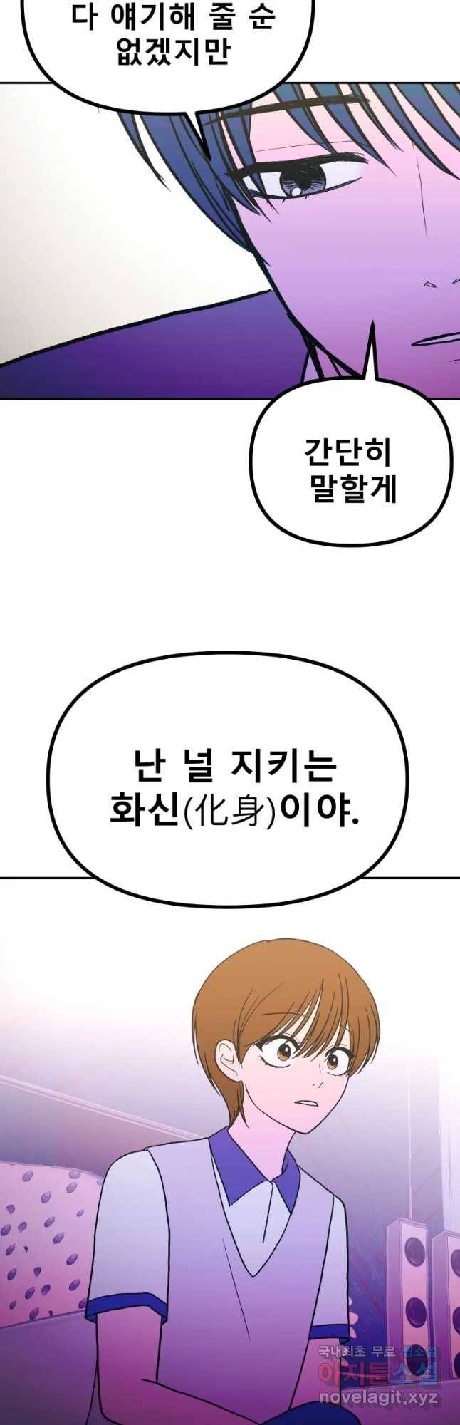 환상의 아이들 38화 39