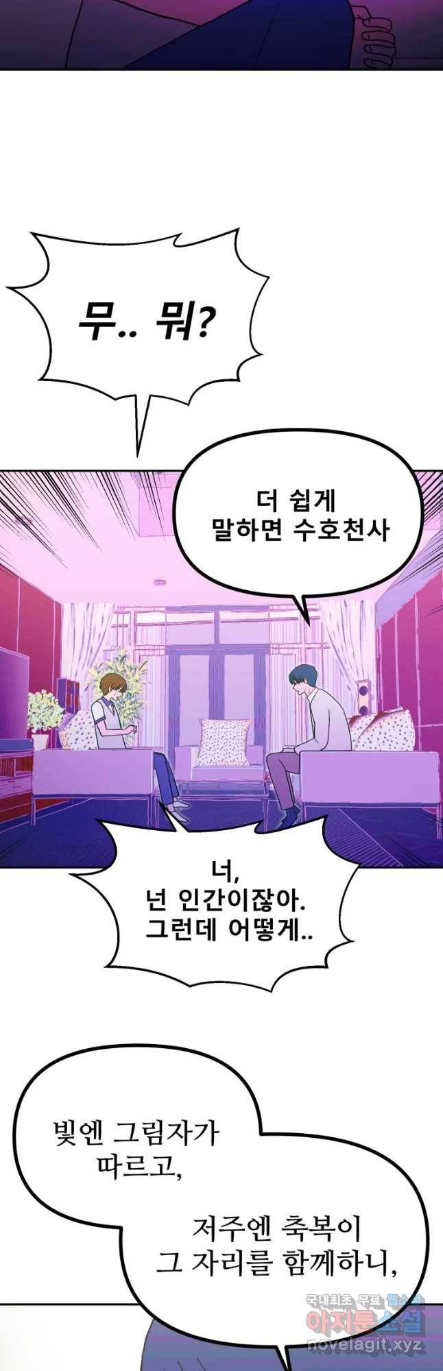 환상의 아이들 38화 40