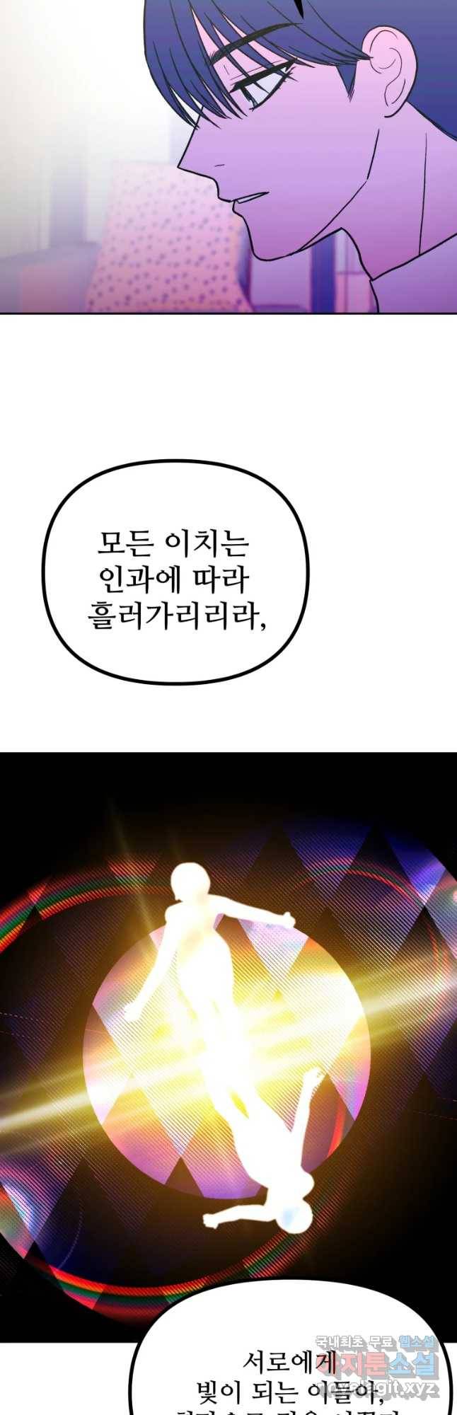 환상의 아이들 38화 41