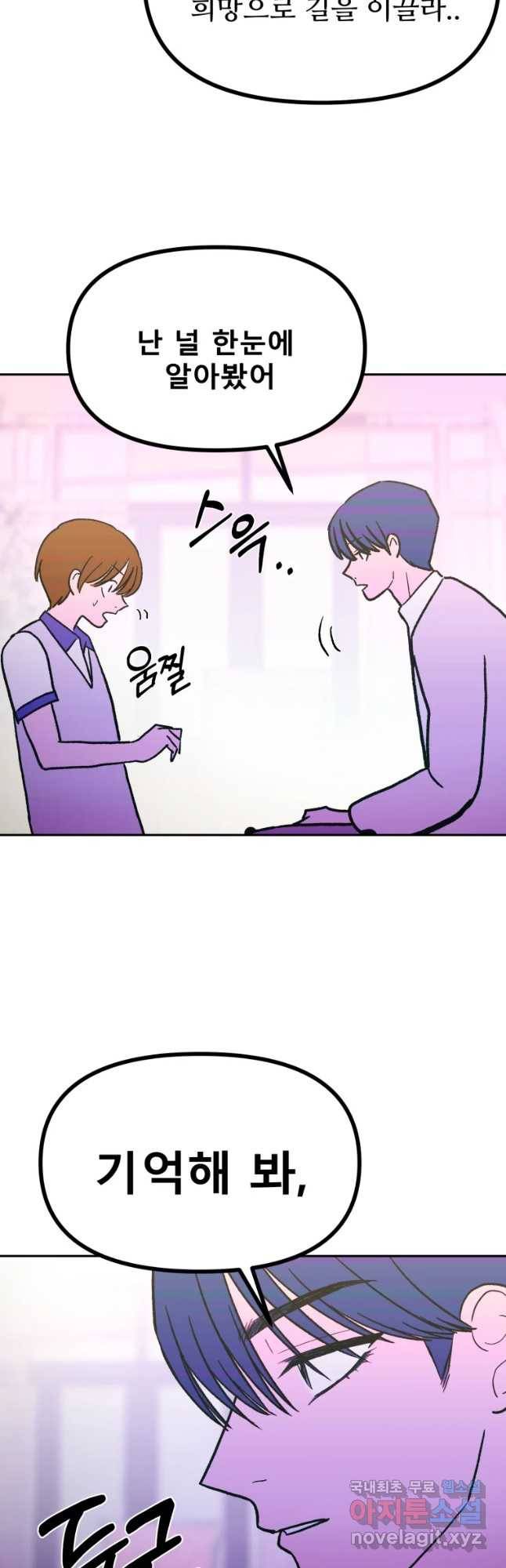 환상의 아이들 38화 42