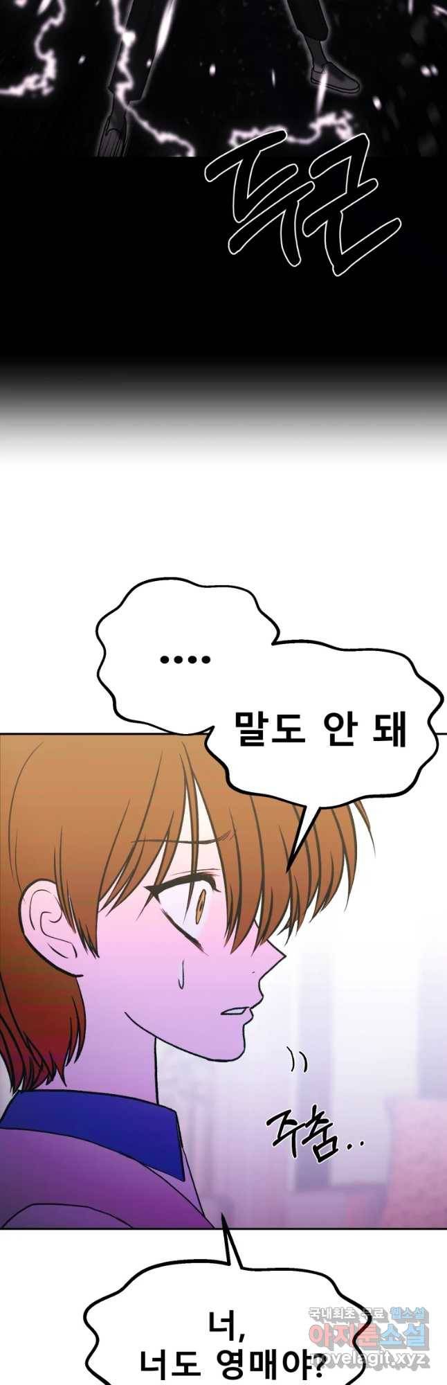 환상의 아이들 38화 47