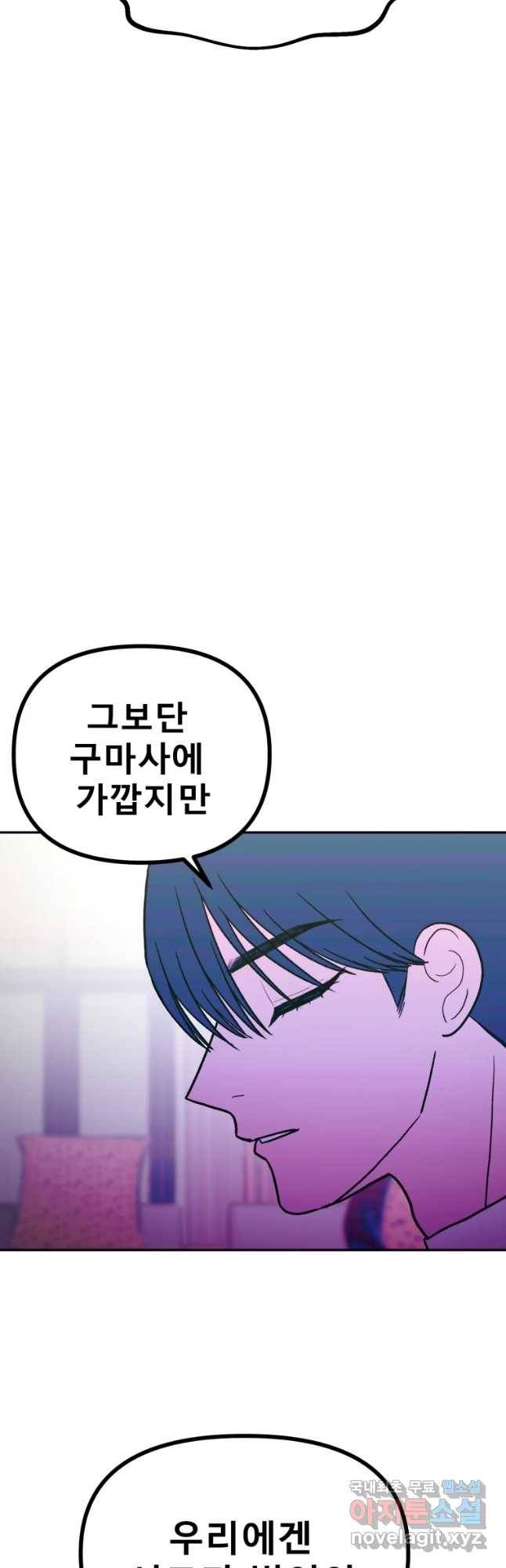 환상의 아이들 38화 48