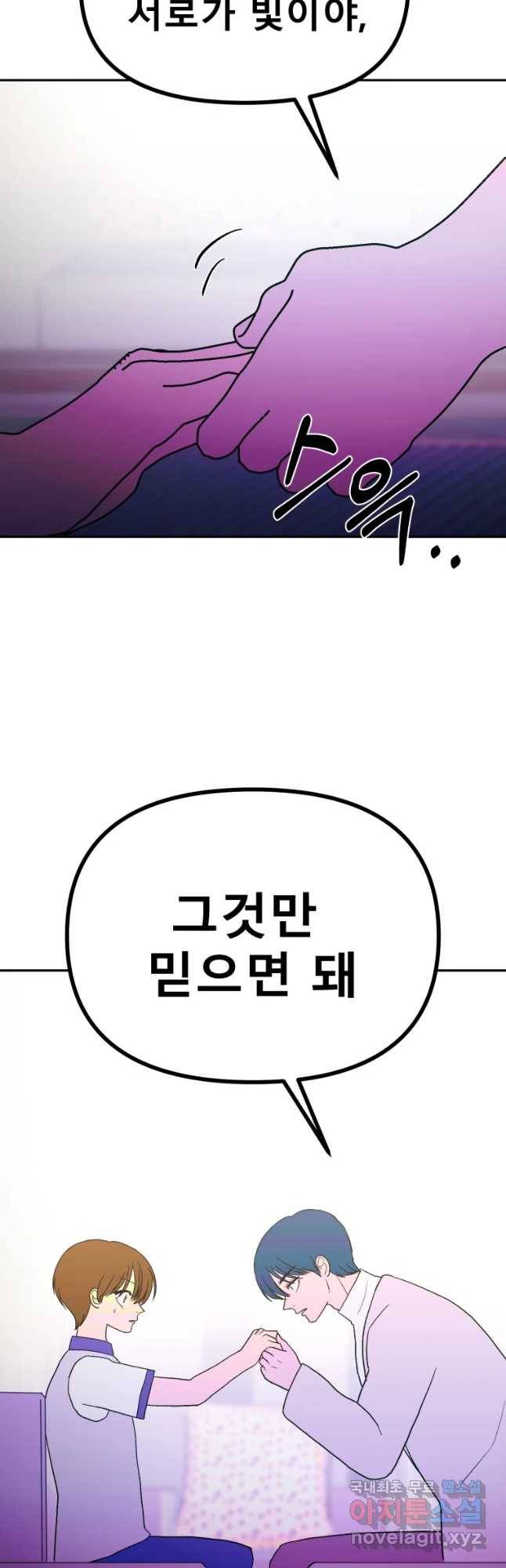 환상의 아이들 38화 49