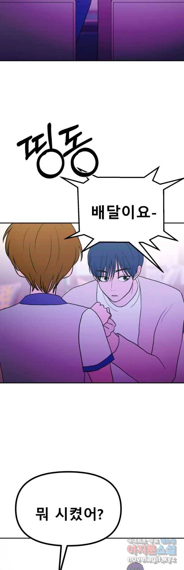 환상의 아이들 38화 50