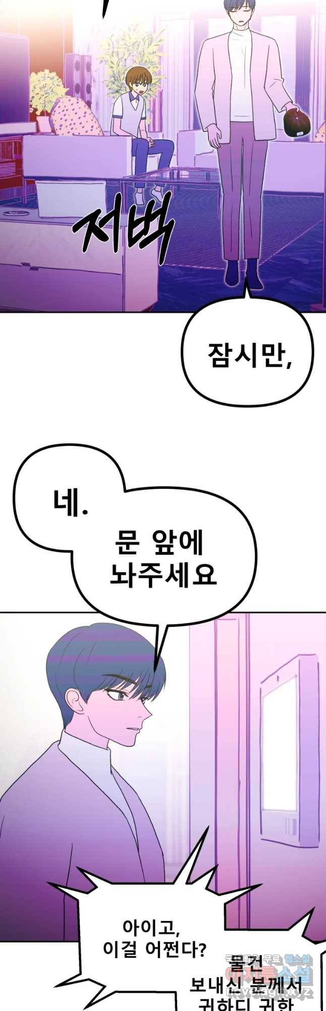 환상의 아이들 38화 51
