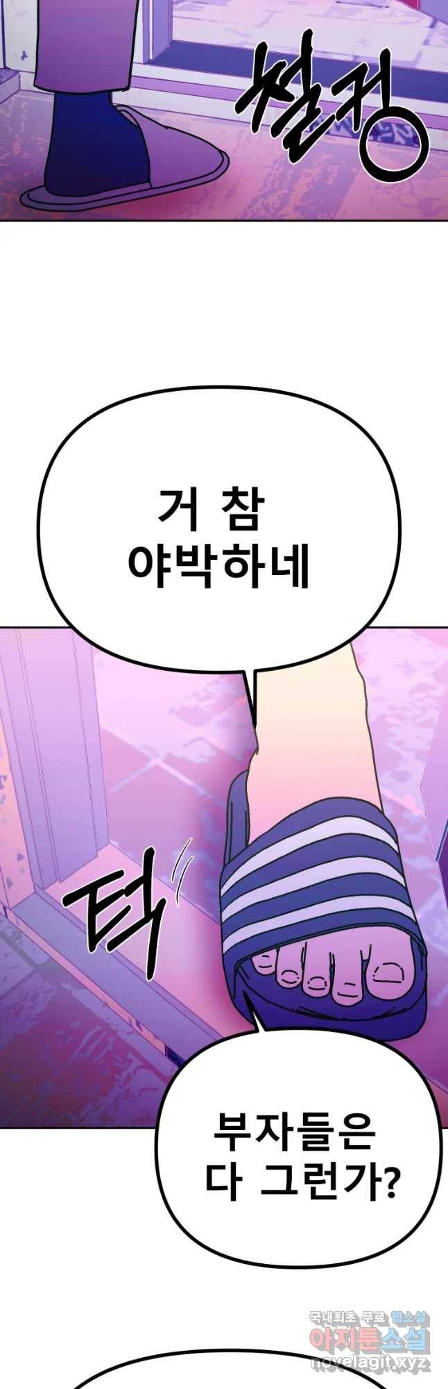 환상의 아이들 38화 53