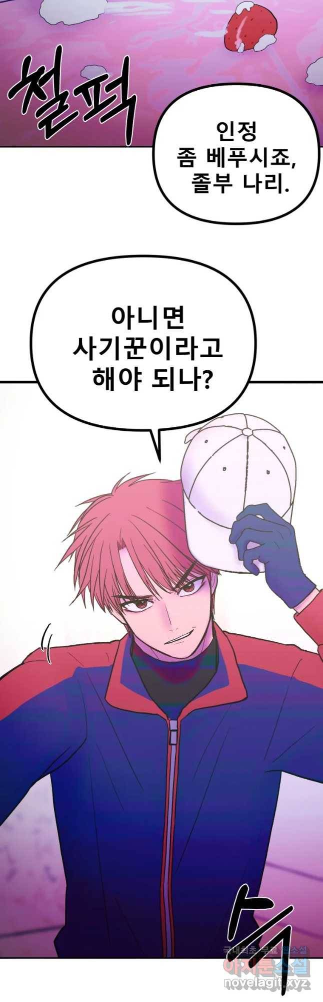 환상의 아이들 38화 55