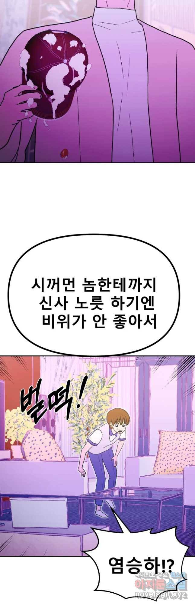 환상의 아이들 38화 57