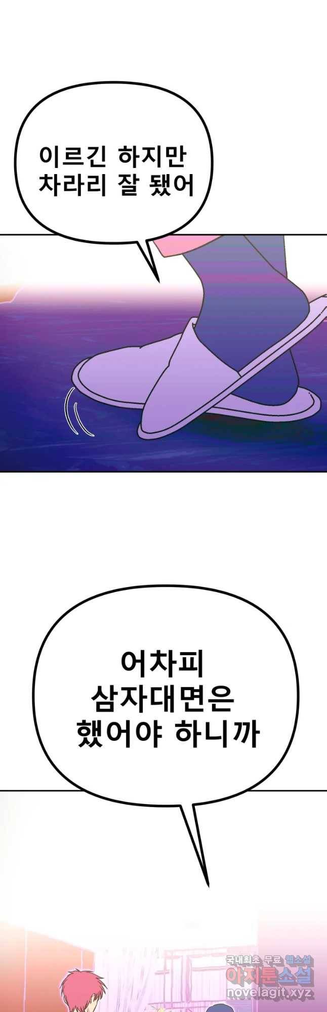 환상의 아이들 38화 58