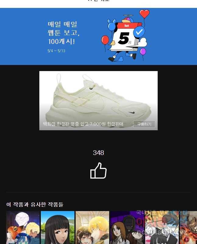 환상의 아이들 38화 60