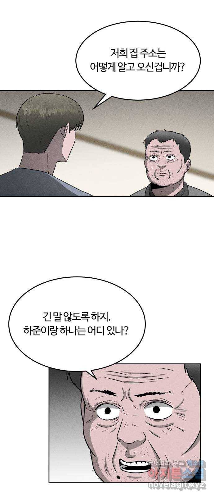 미신 19화 10