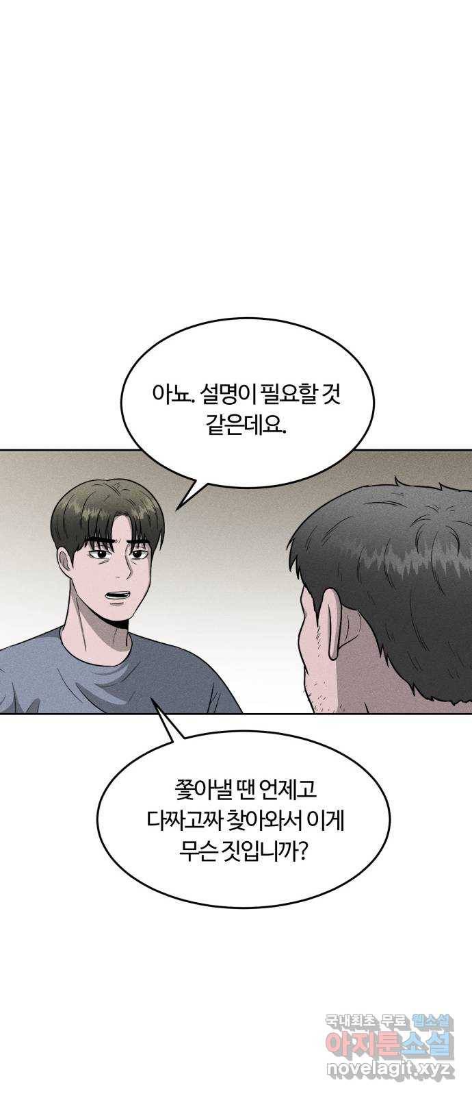 미신 19화 11