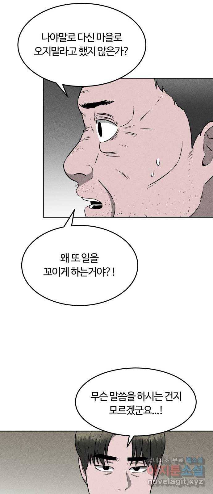미신 19화 12