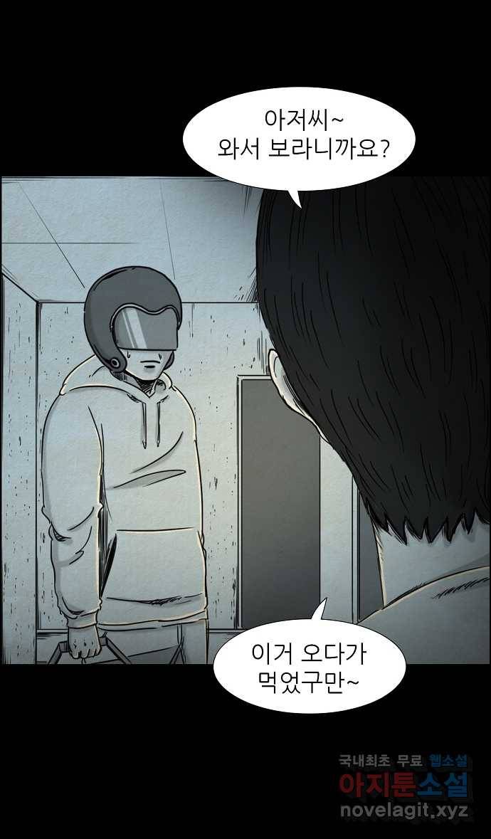 악몽의 형상 8화 1