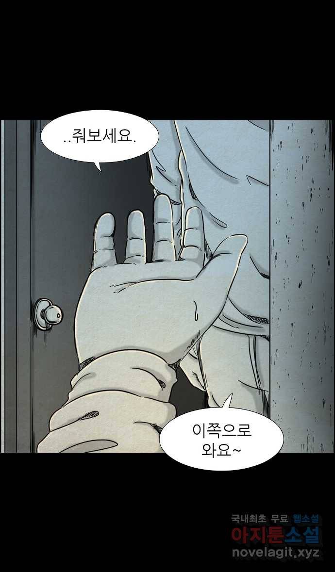 악몽의 형상 8화 3