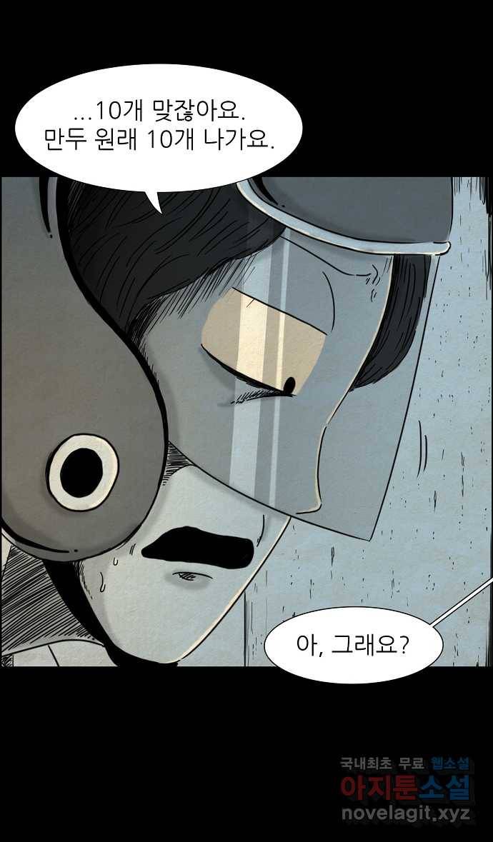 악몽의 형상 8화 5