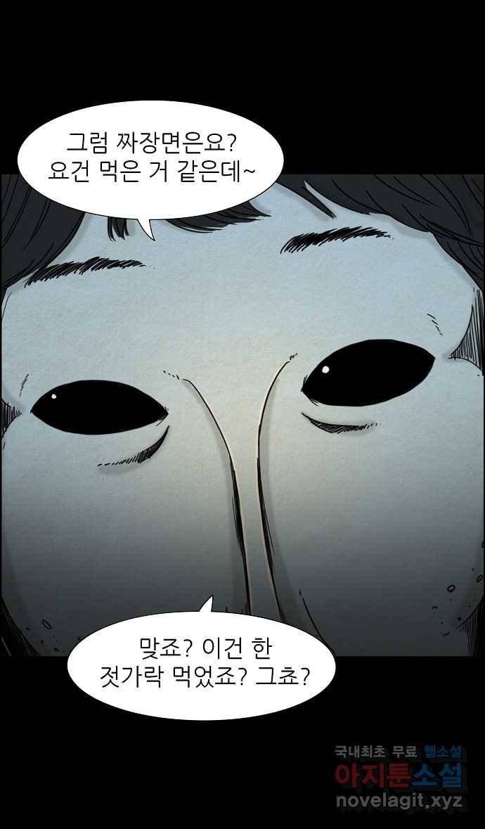 악몽의 형상 8화 6