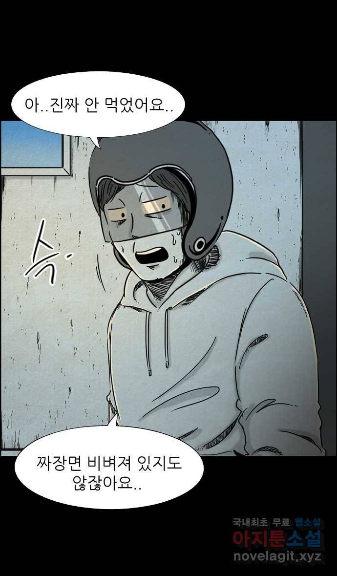 악몽의 형상 8화 7