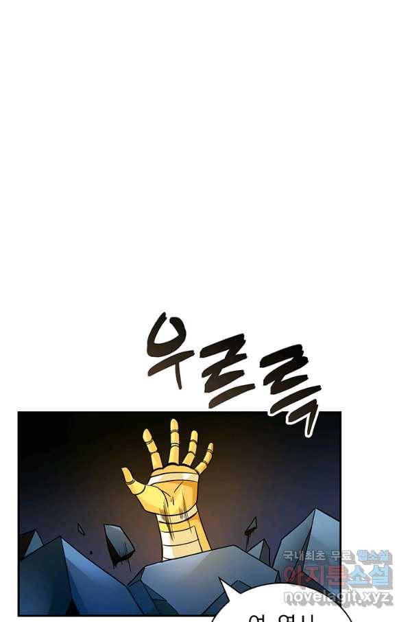 SSS급 특성을 받았지만 적당히 살고 싶다 11화 1