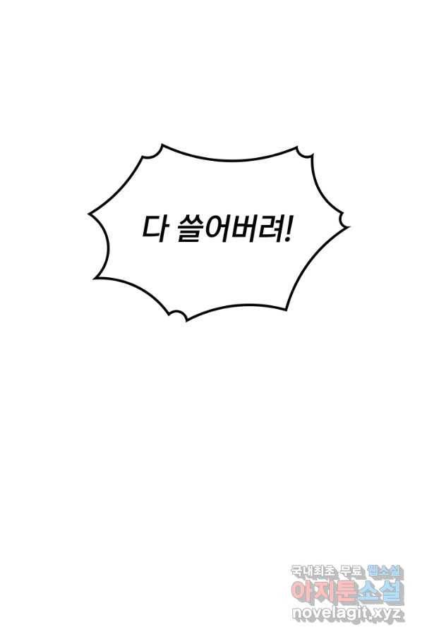 SSS급 특성을 받았지만 적당히 살고 싶다 11화 10
