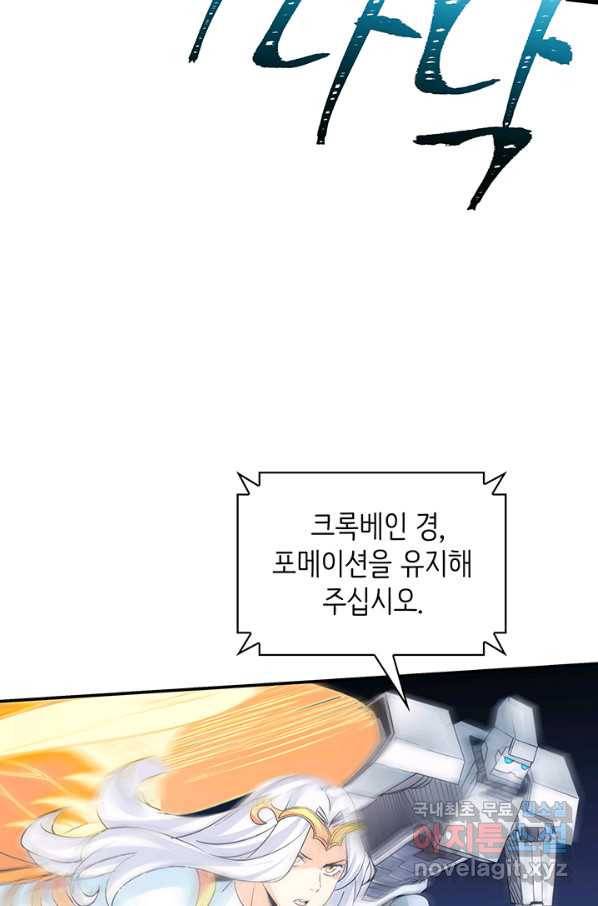 SSS급 특성을 받았지만 적당히 살고 싶다 11화 21
