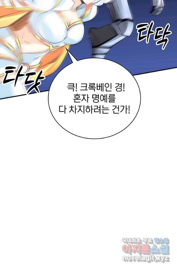 SSS급 특성을 받았지만 적당히 살고 싶다 11화 22