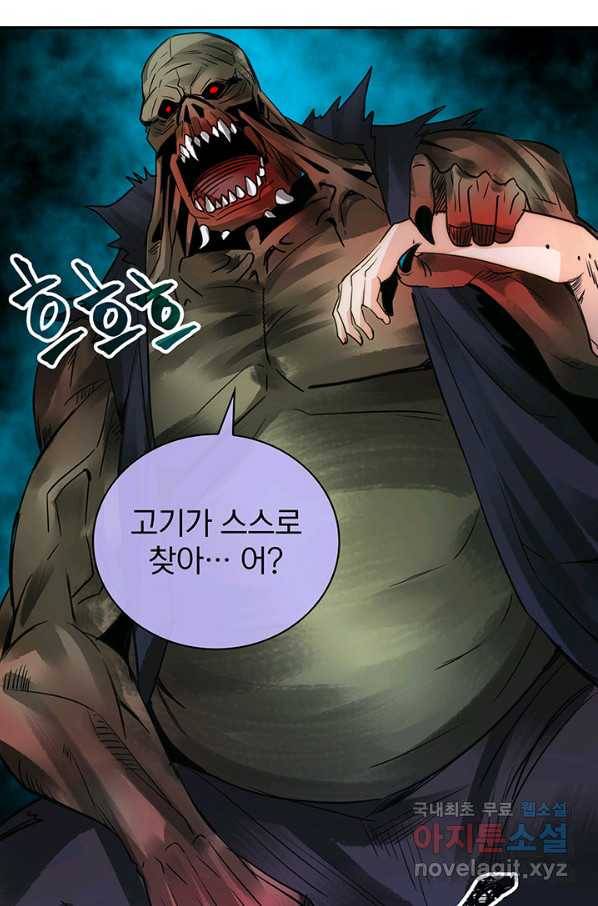 SSS급 특성을 받았지만 적당히 살고 싶다 11화 23