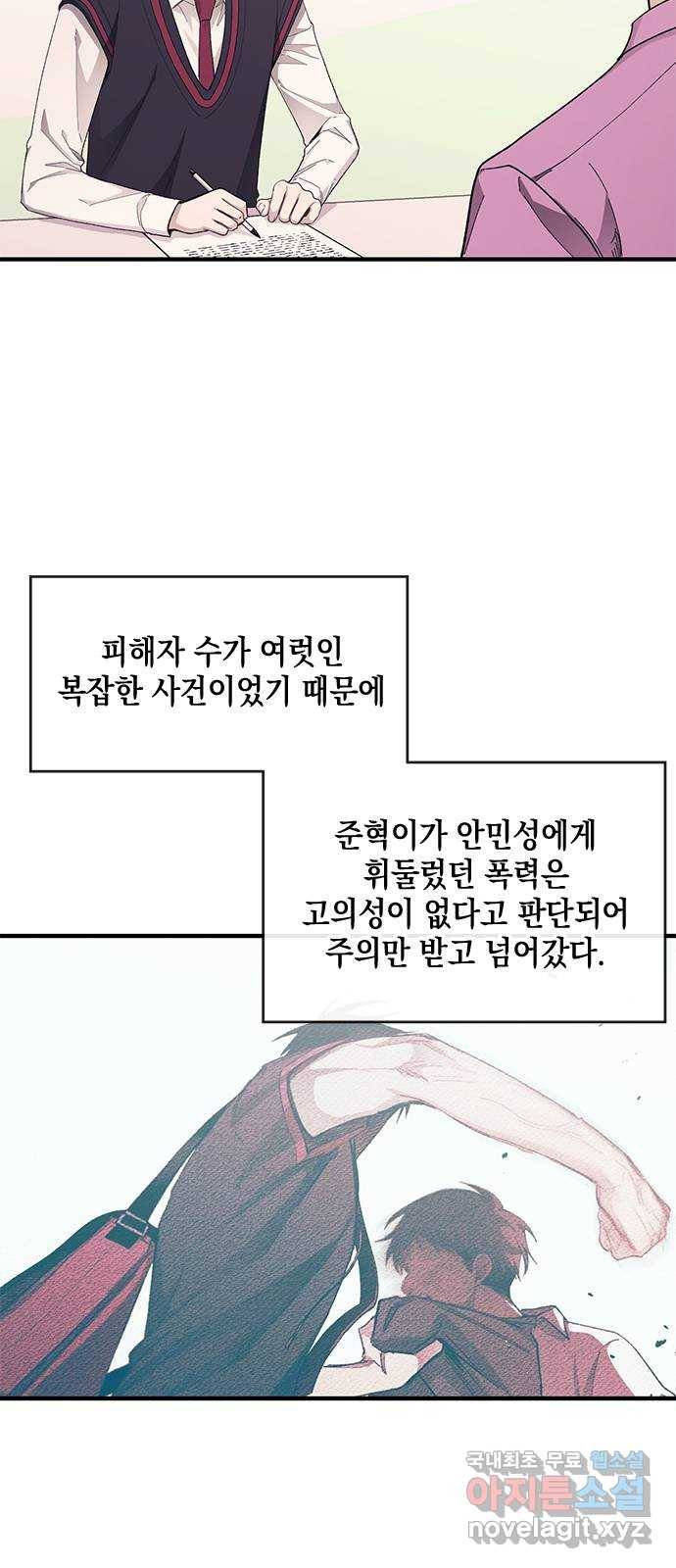 연우의 순정 79화 3