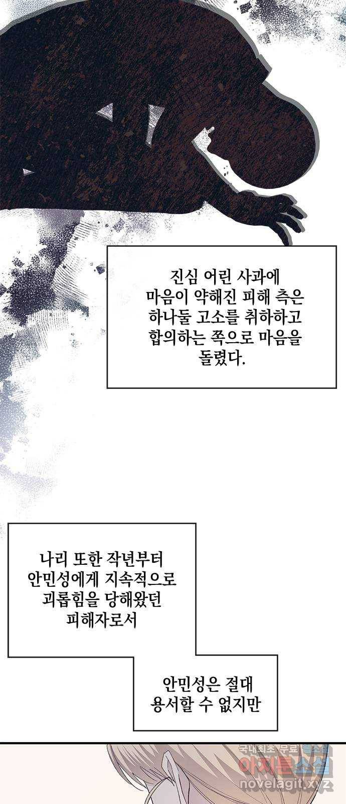 연우의 순정 79화 8