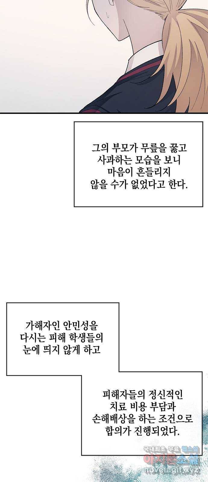연우의 순정 79화 9