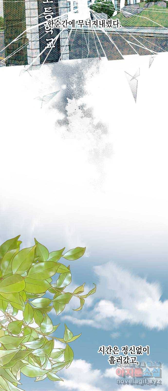 연우의 순정 79화 11