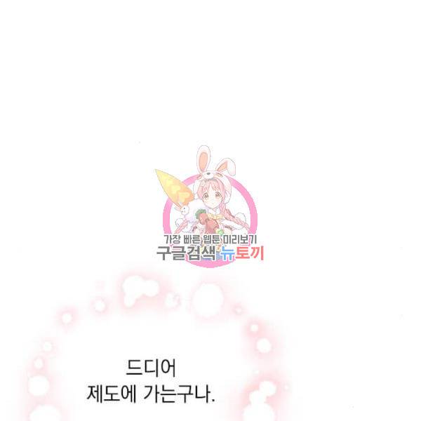 대공님, 실수였어요! 32화 1