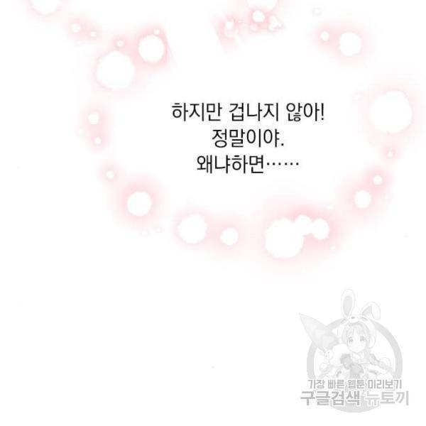 대공님, 실수였어요! 32화 2