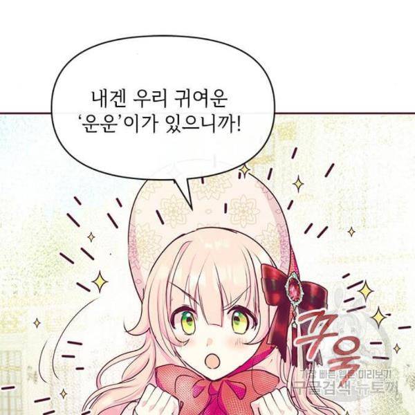 대공님, 실수였어요! 32화 3