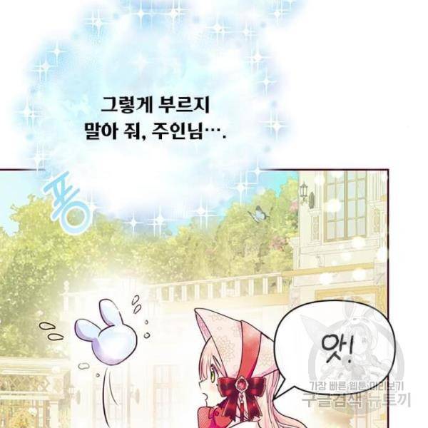 대공님, 실수였어요! 32화 5